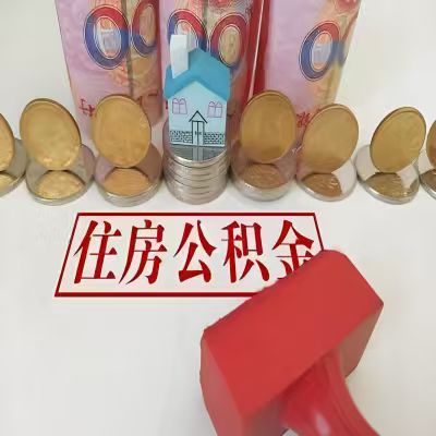 云南省昆明公积金代取一年可以取几次，有什么条件限制吗？
